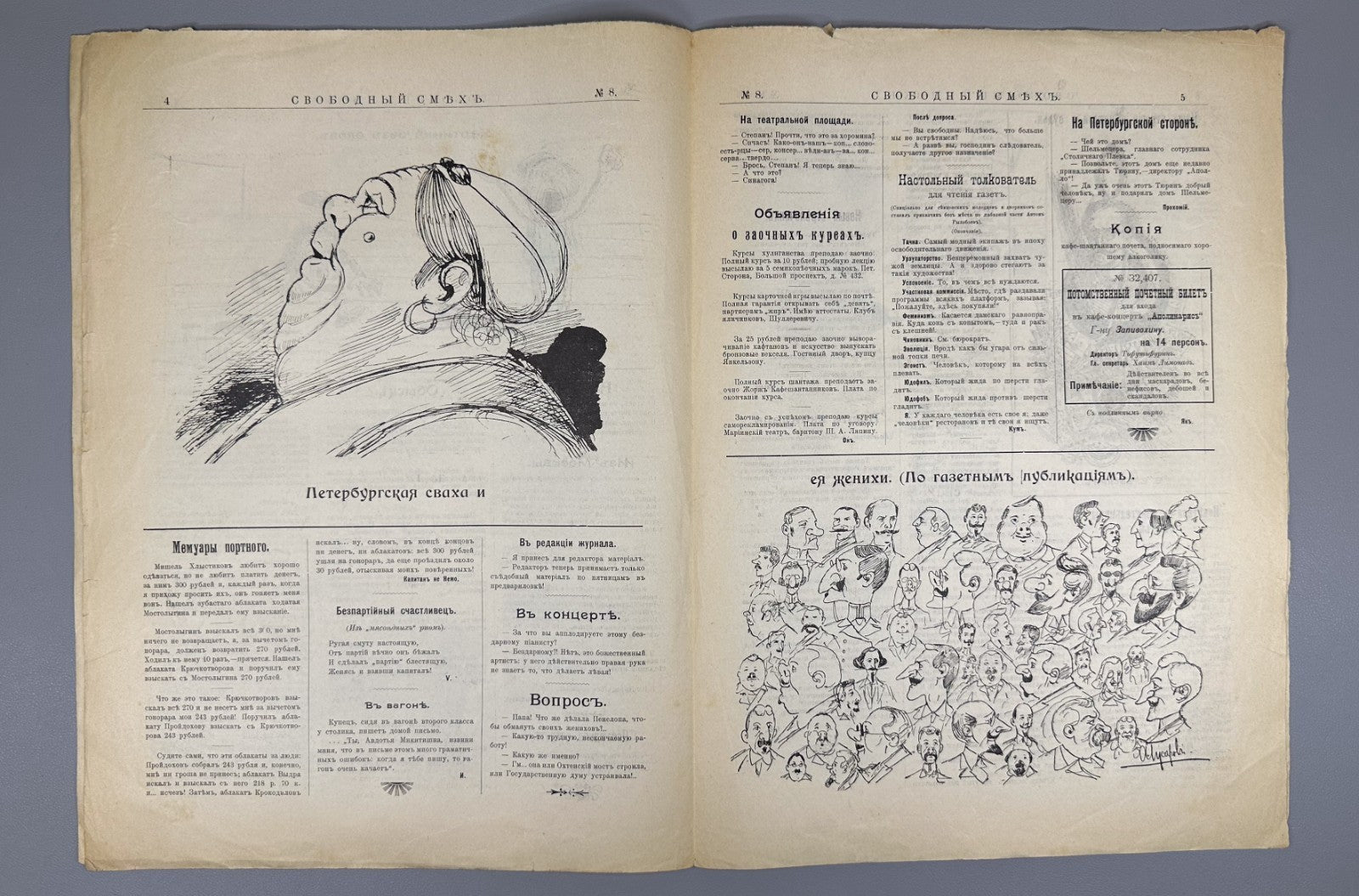 Свободный смех журнал 1906 №8 Svobodnyy smekh Free Laughter Humorous Journal