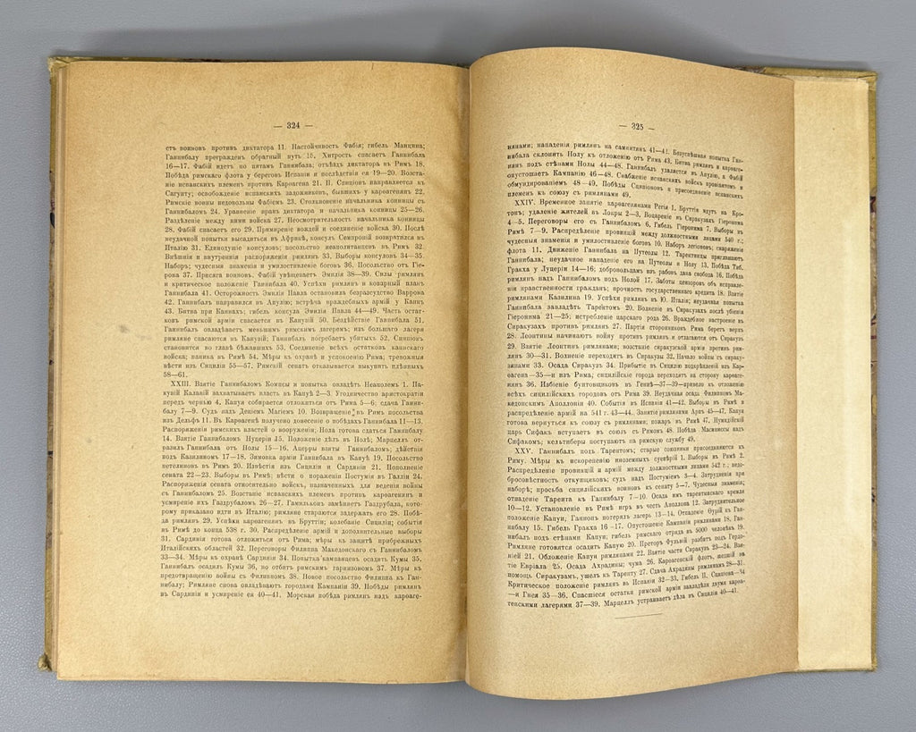 Тит Ливий Римская история 1901 Titus Livius History of Rome Vol. 3 Rus Hannibal