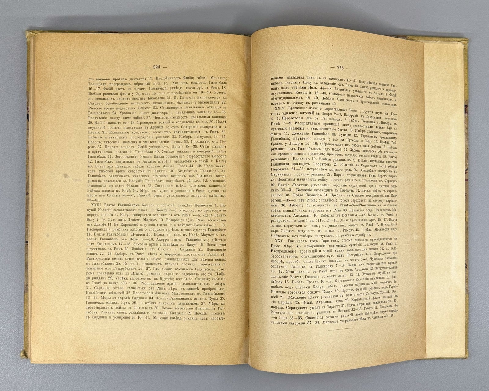 Тит Ливий Римская история 1901 Titus Livius History of Rome Vol. 3 Rus Hannibal