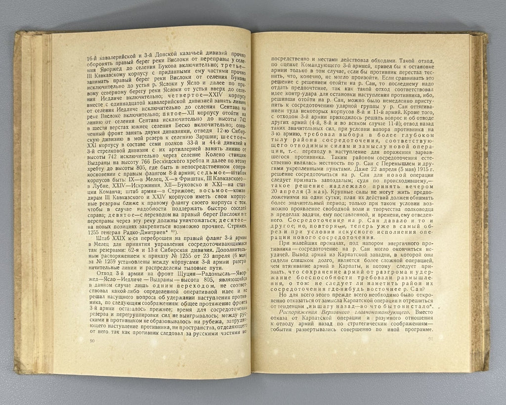 1st ed Loss of Galicia in 1915 World War I 1926 Потеря Галиции Бонч-Бруевич Rare