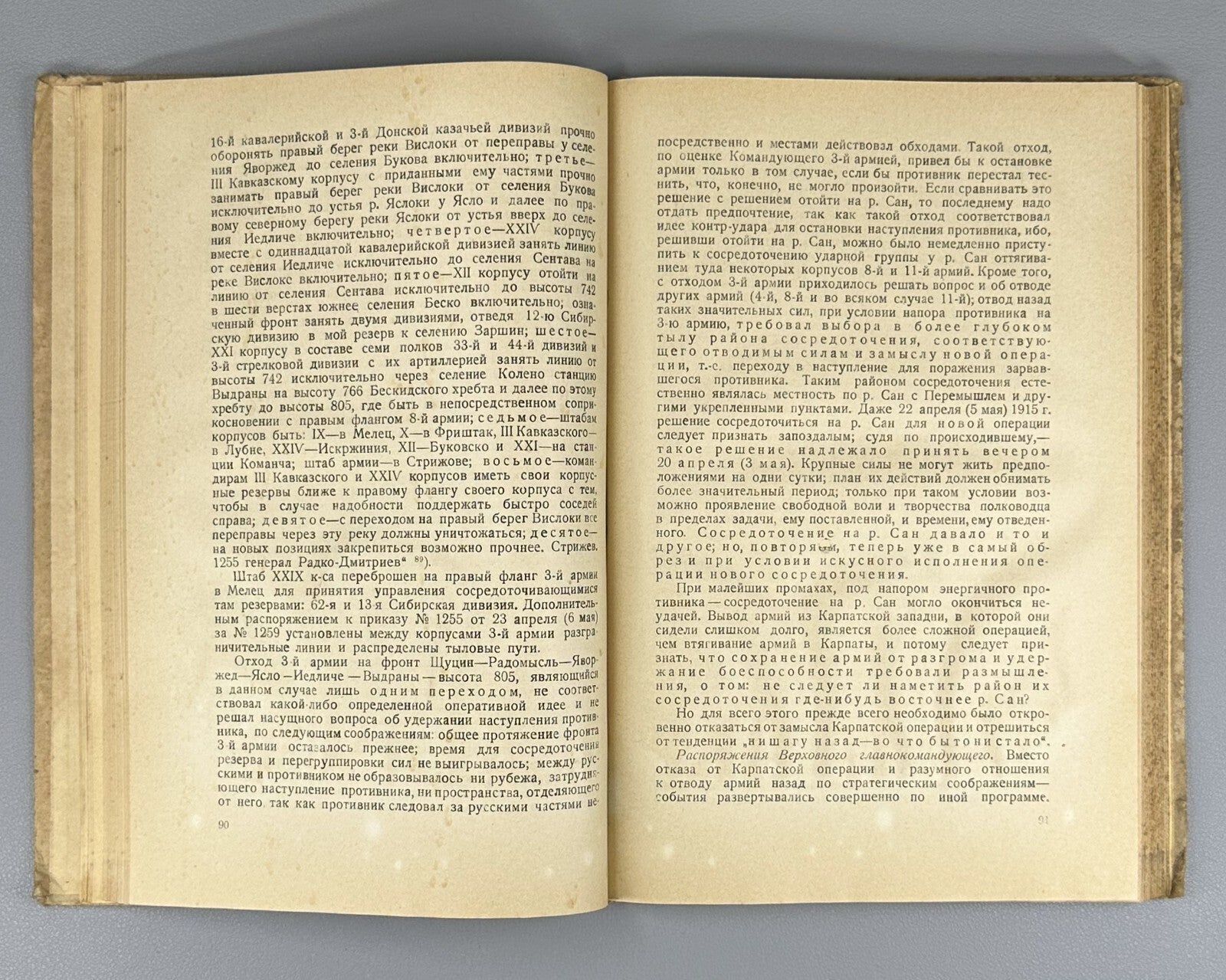 1st ed Loss of Galicia in 1915 World War I 1926 Потеря Галиции Бонч-Бруевич Rare