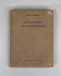 Dubbel Handbook of Mathematics Soviet 1936 Дуббель Справочник по математике