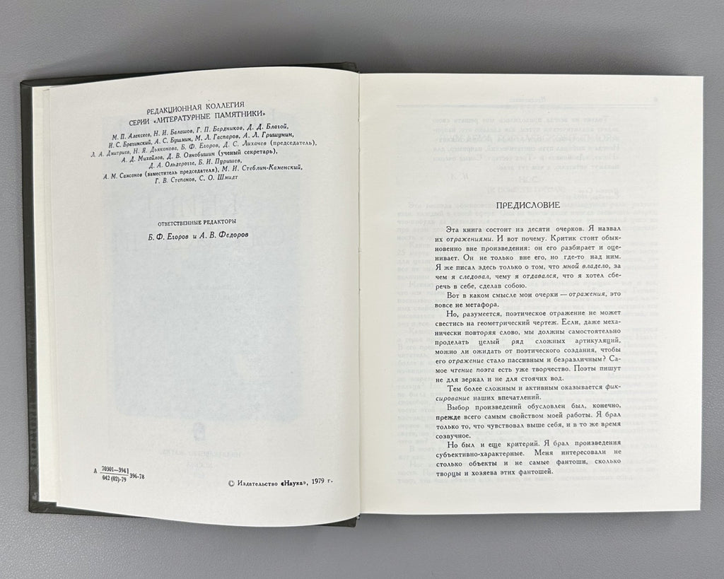 Annensky Books of Reflections 1979 Анненский Книги отражений Лит. памятники