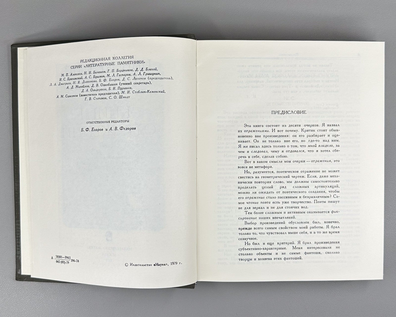 Annensky Books of Reflections 1979 Анненский Книги отражений Лит. памятники