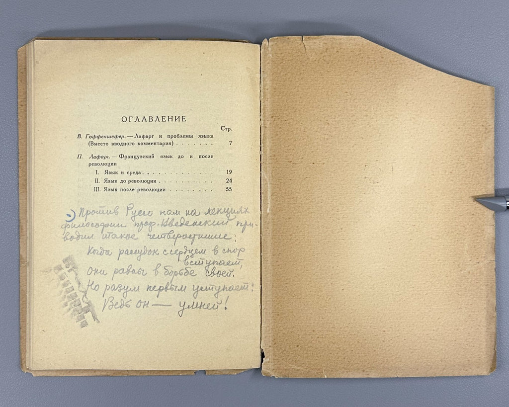 Academia Lafargue Language and Revolution 1930 Лафарг Язык и революция