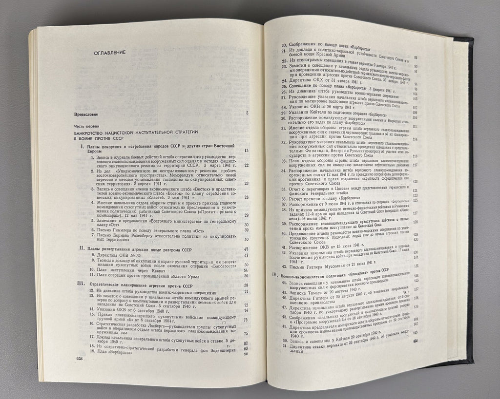 Дашичев Банкротство стратегии германского фашизма 1973 German Fascist Strategy