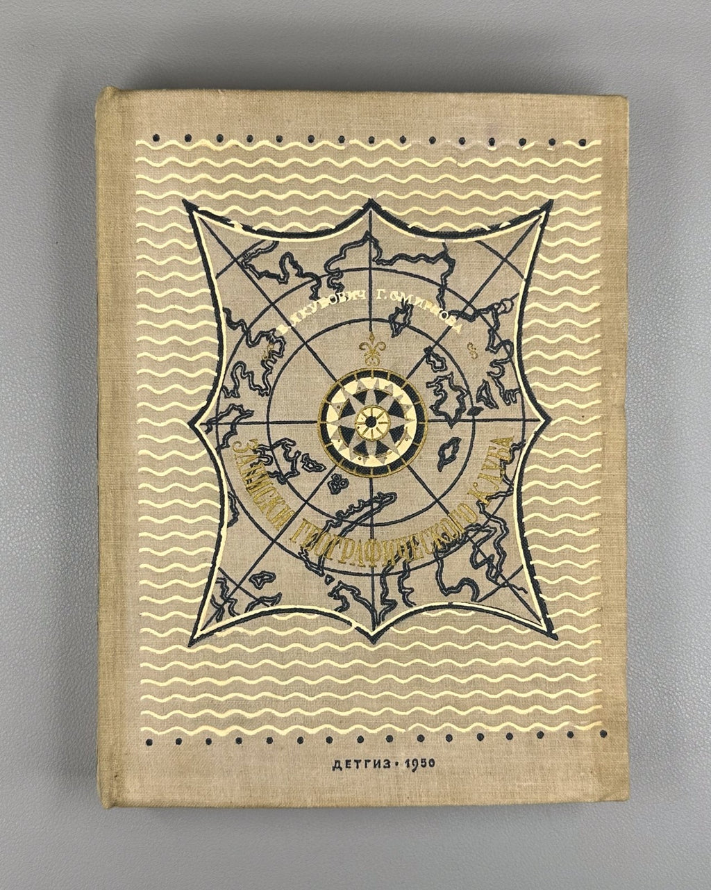 Notes of the Geographical Club 1950 Якубович Записки географического клуба