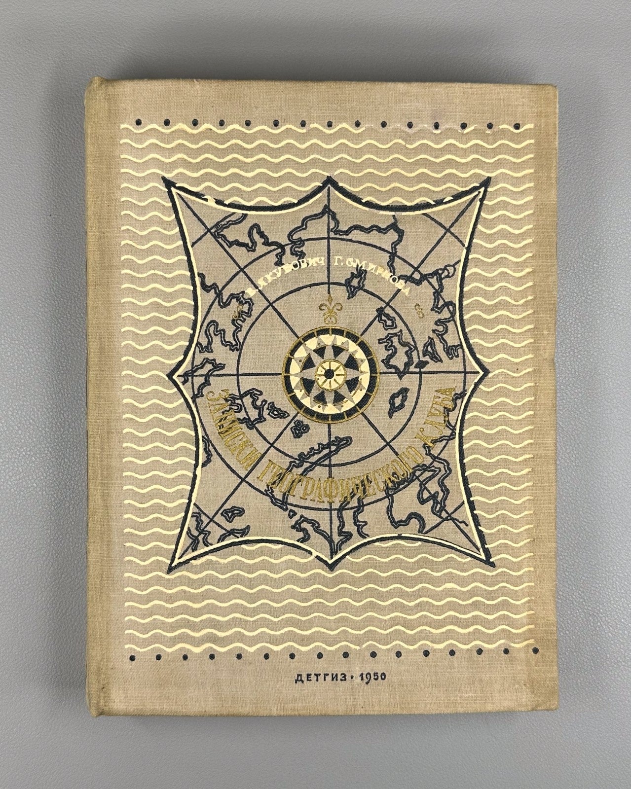 Notes of the Geographical Club 1950 Якубович Записки географического клуба