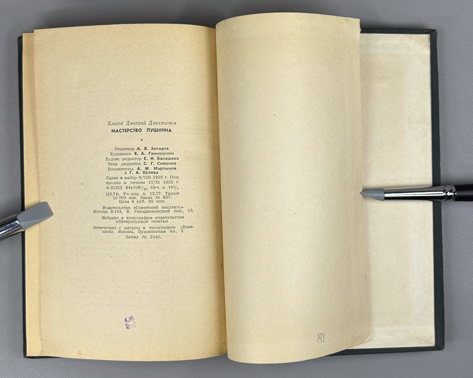 1st ed. Pushkin's Mastery Blagoy Russian Classics 1955 Благой Мастерство Пушкина