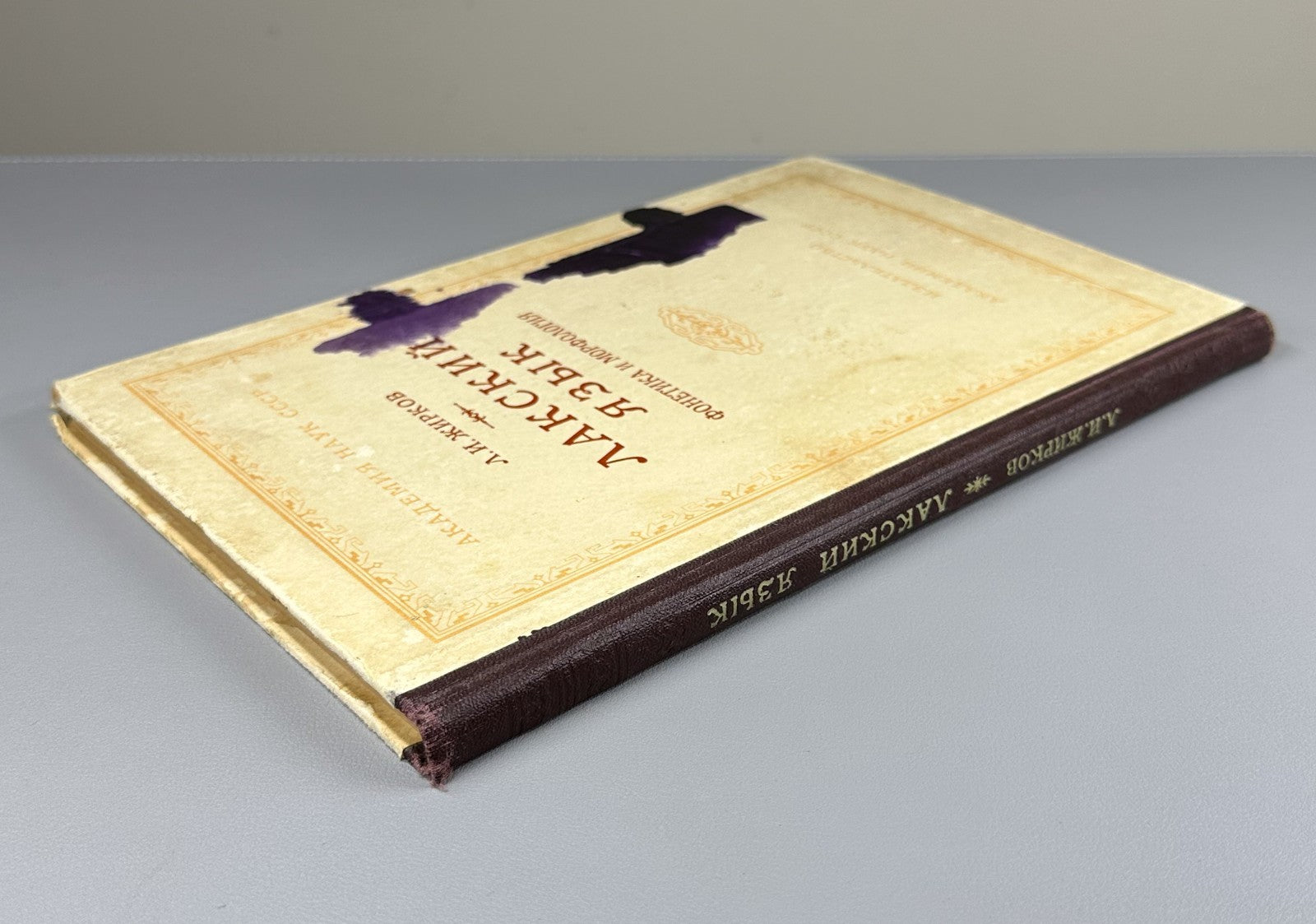 Жирков Лакский язык 1955 Zhirkov The Lak Language Daghestanian Caucasian 1st ed.