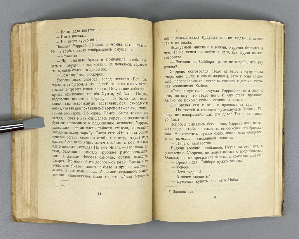 1st ed. Jezersky  The Soul of Yamal Avant-garde 1930 Езерский Душа Ямала Rare