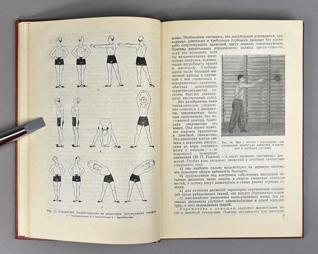 Soviet Therapeutic physical culture 1959 Винокуров Лечебная физическая культура