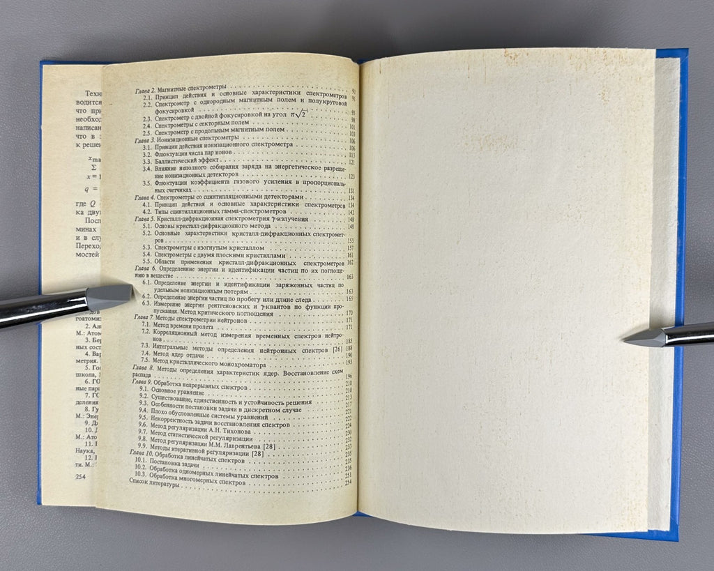 Volkov Methods of Nuclear Spectrometry 1990 Волков Методы ядерной спектрометрии