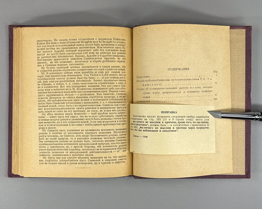 Spinoza Treatise Philosophy 1934 Спиноза Трактат об усовершенствовании разума