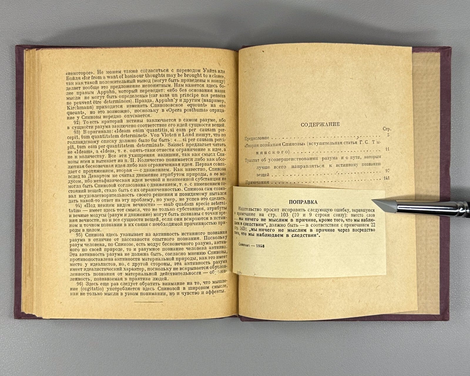 Spinoza Treatise Philosophy 1934 Спиноза Трактат об усовершенствовании разума