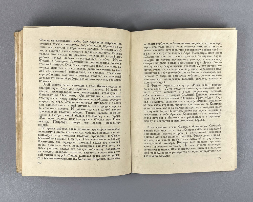 Шухов Ненависть 1933 Shukhov Hatred Nenavist’ collectivization class struggle