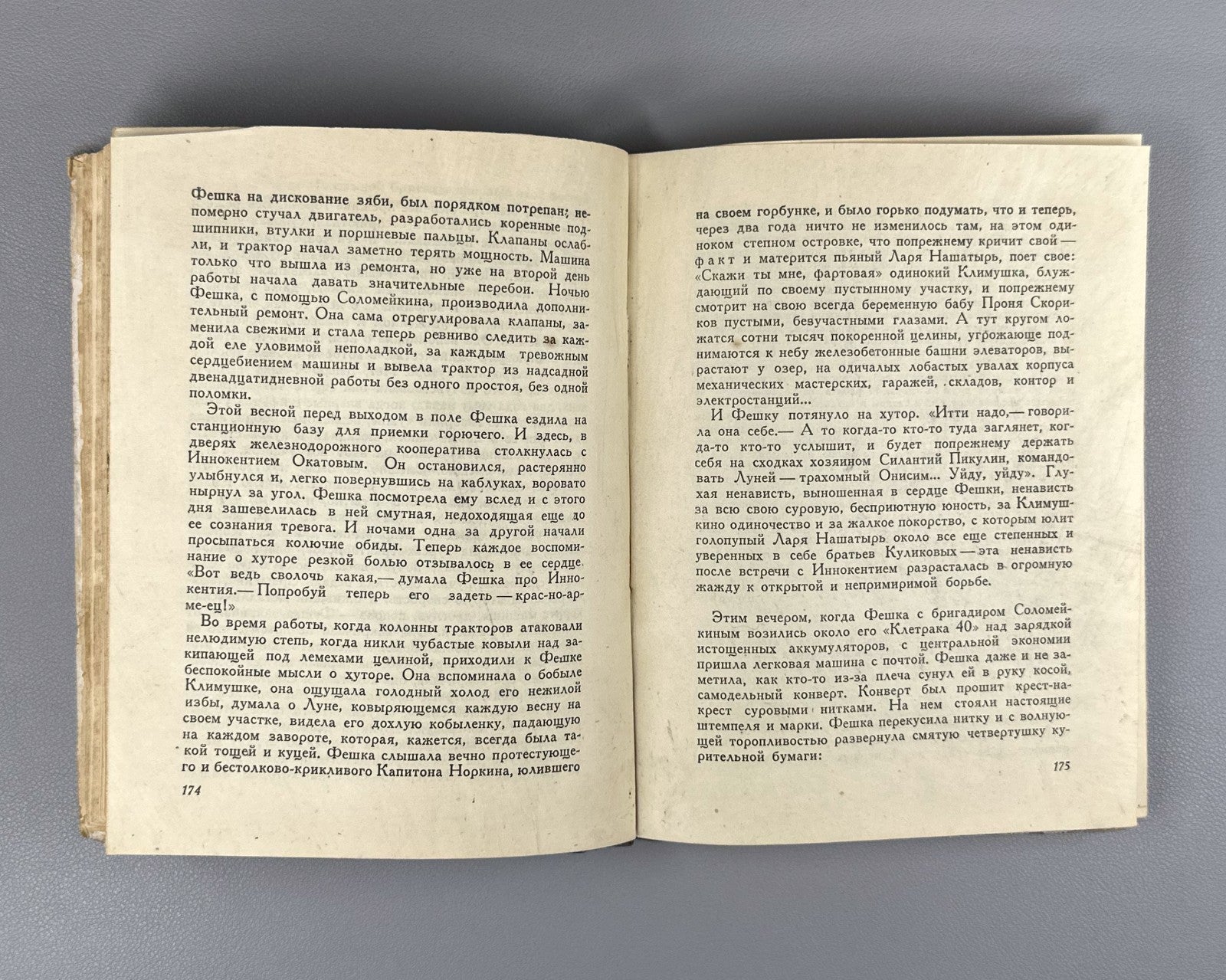 Шухов Ненависть 1933 Shukhov Hatred Nenavist’ collectivization class struggle