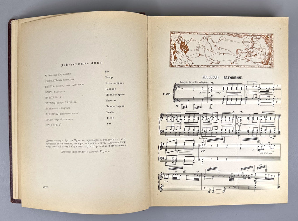 1st ed. Paliashvili Abesalom da Eteri 1941 Ucha Japaridze Gudiashvili Georgian