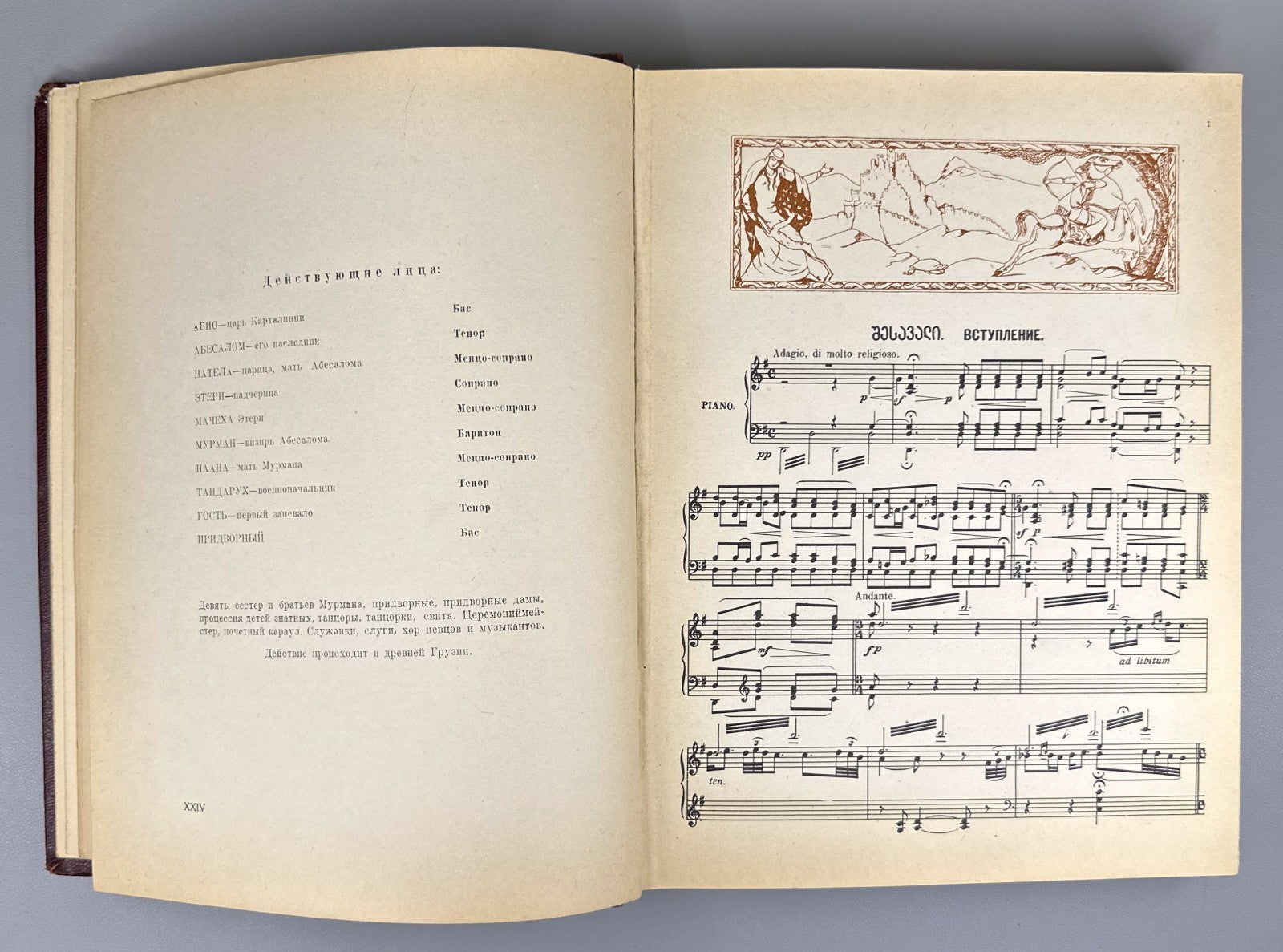1st ed. Paliashvili Abesalom da Eteri 1941 Ucha Japaridze Gudiashvili Georgian