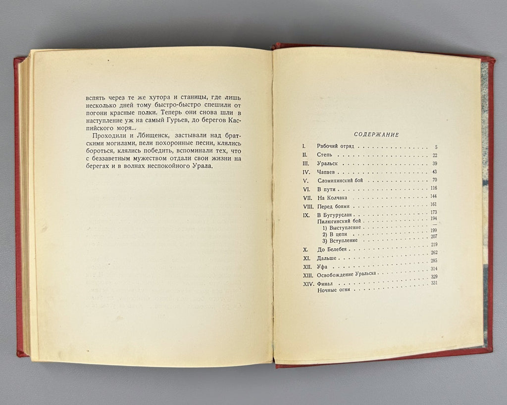Suppressed edition Фурманов Чапаев 1936 Furmanov Chapaev Соколов-Скаля Rare USSR