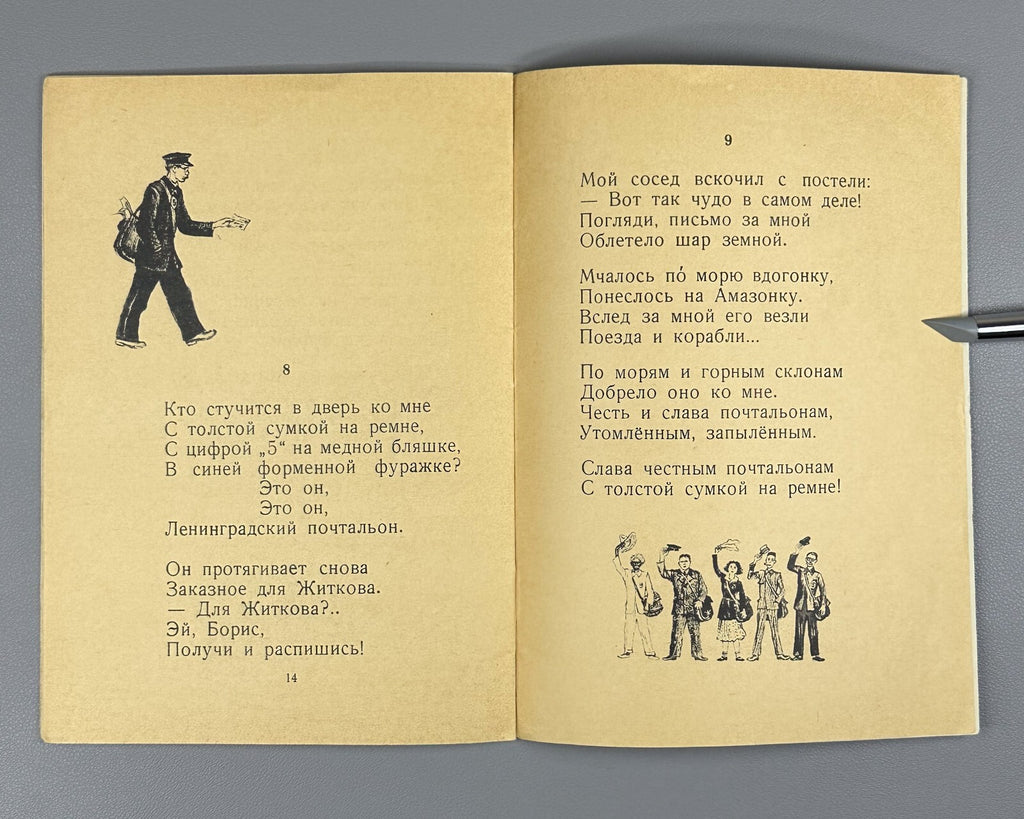 Marshak Pochta The Post USSR  Soviet book 1956 Маршак Почта