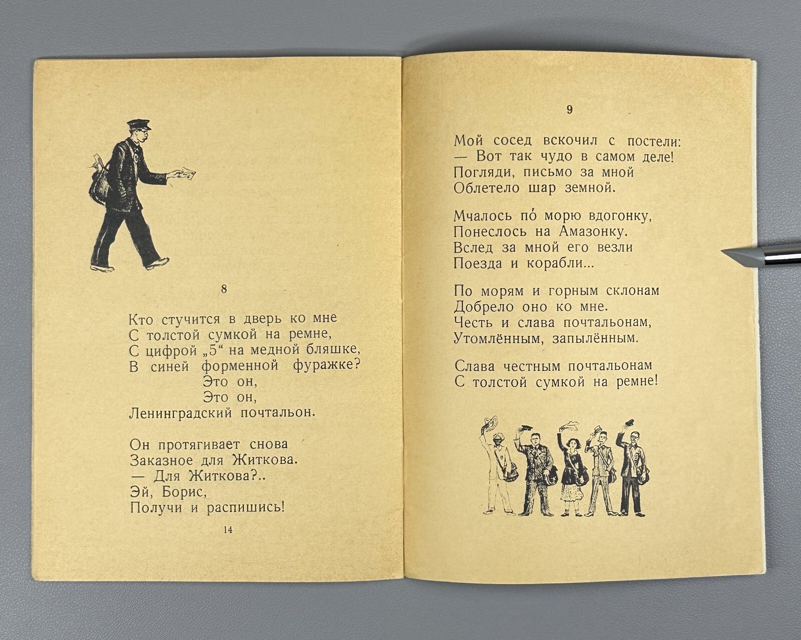 Marshak Pochta The Post USSR  Soviet book 1956 Маршак Почта