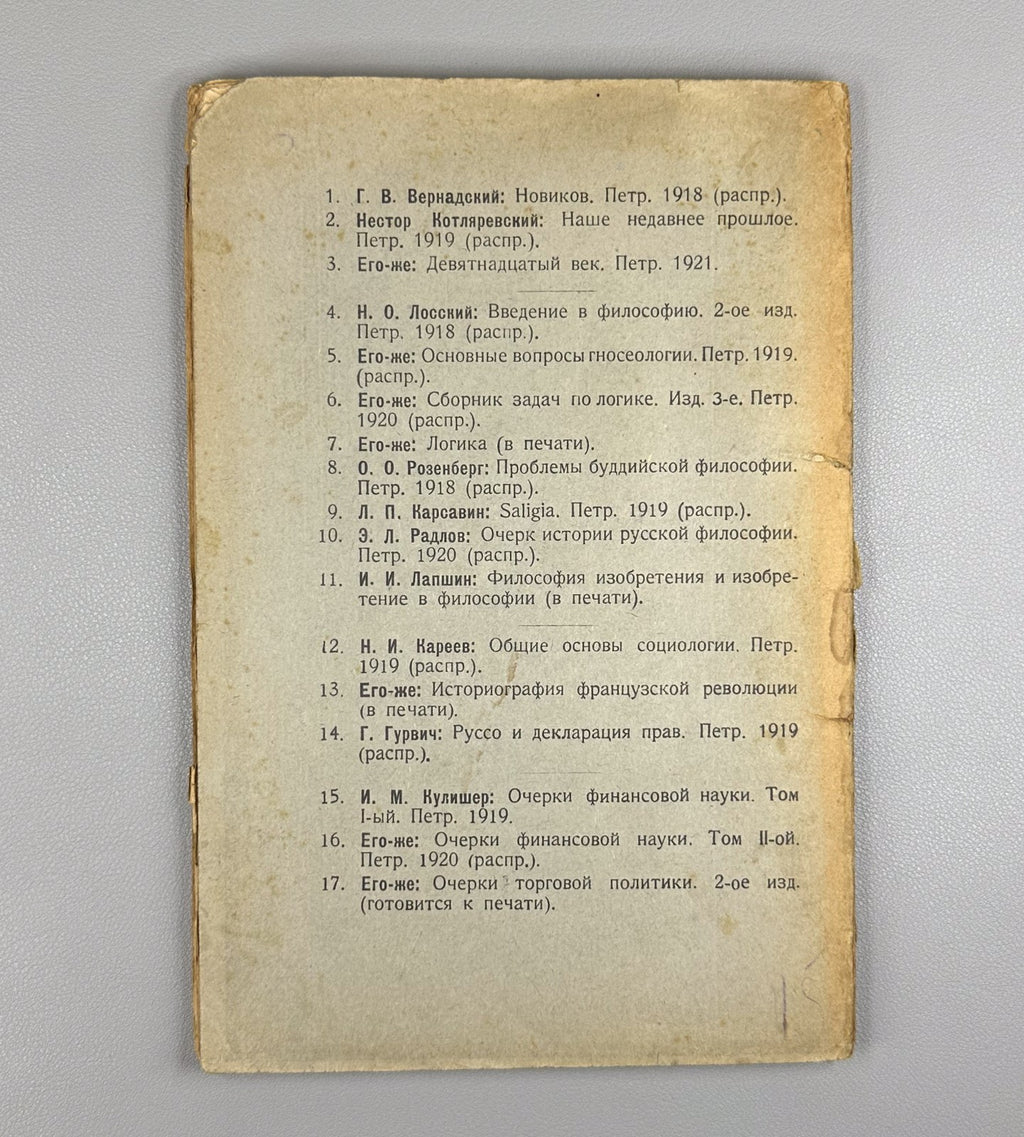 Zhebelev History Hellenism 1922 Жебелев История Эллинизм Серия Введение в науку