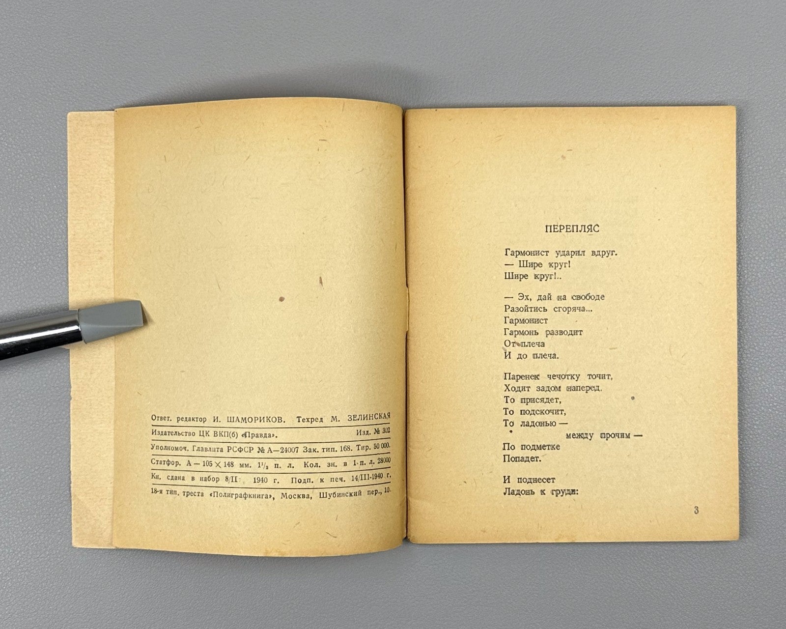 Твардовский Избранные стихи Огонёк №12 1940 Tvardovsky Selected Poems Ogonyok