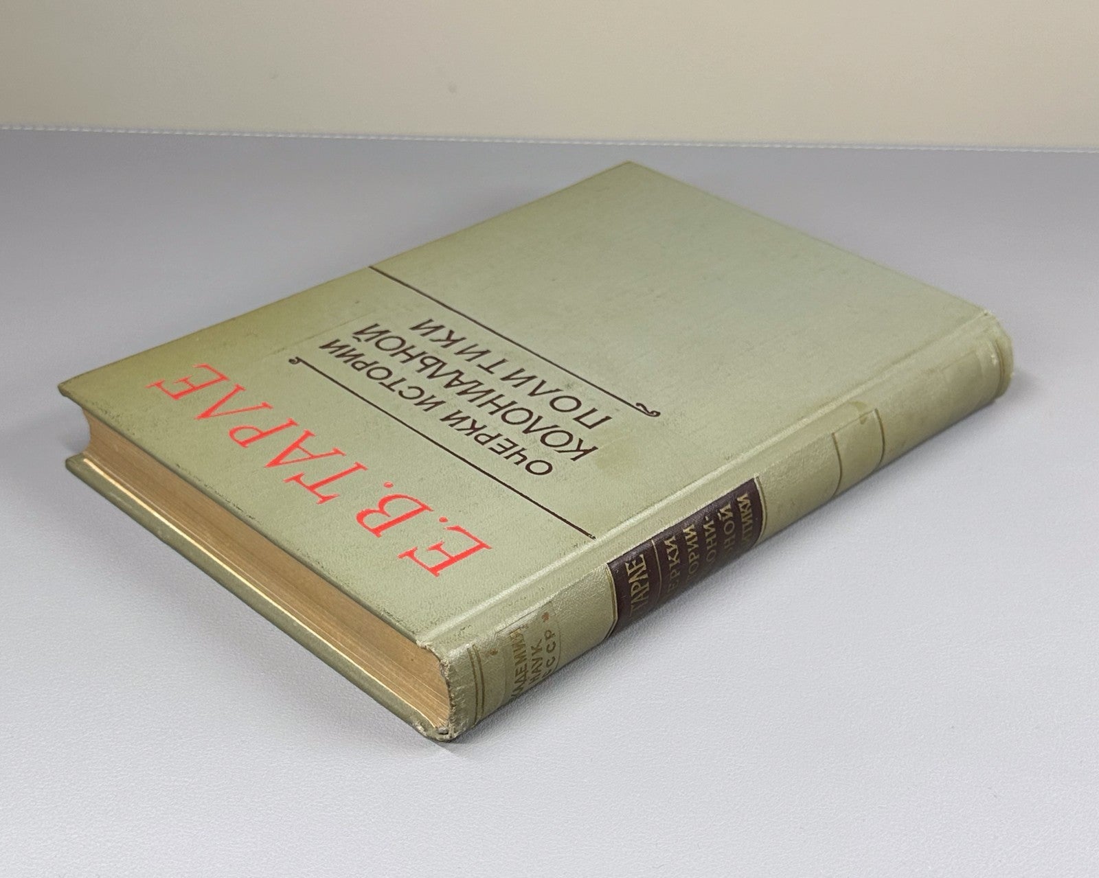 Tarle History of Colonial Policy 1965 Тарле Очерки истории колониальной политики