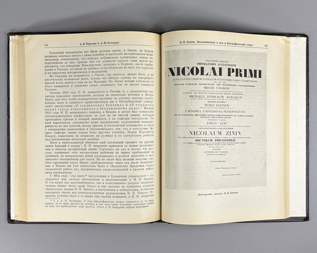 Зинин Труды по органической химии 1982 Zinin Organic Chemistry Классики науки