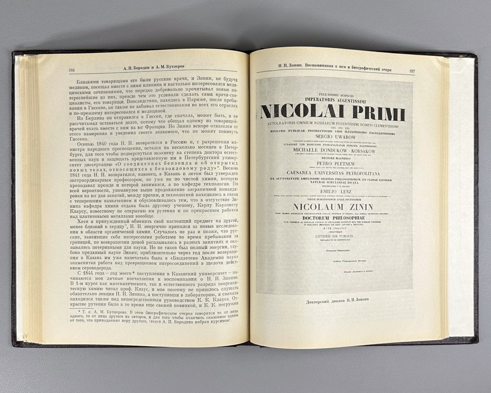 Зинин Труды по органической химии 1982 Zinin Organic Chemistry Классики науки