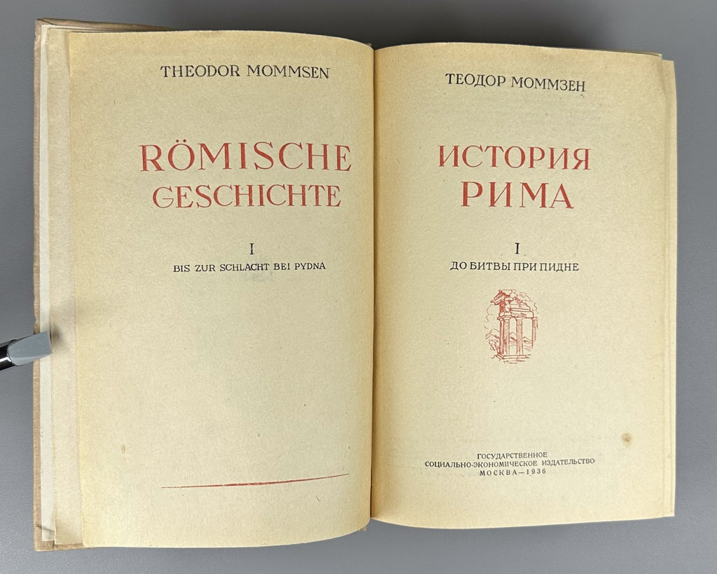 Mommsen History of Rome in 4 vol. set 1936 Моммзен История Рима комплект Rare