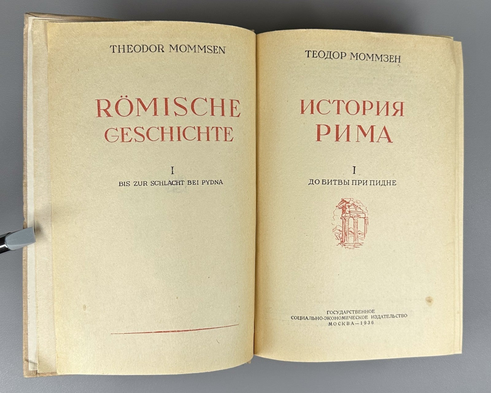 Mommsen History of Rome in 4 vol. set 1936 Моммзен История Рима комплект Rare