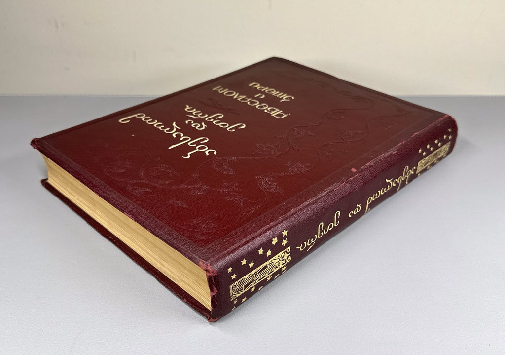1st ed. Paliashvili Abesalom da Eteri 1941 Ucha Japaridze Gudiashvili Georgian