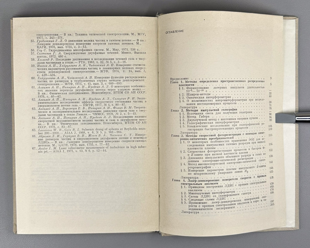 Климкин Оптические методы регистрации быстропротекающих процессов 1980 Klimkin