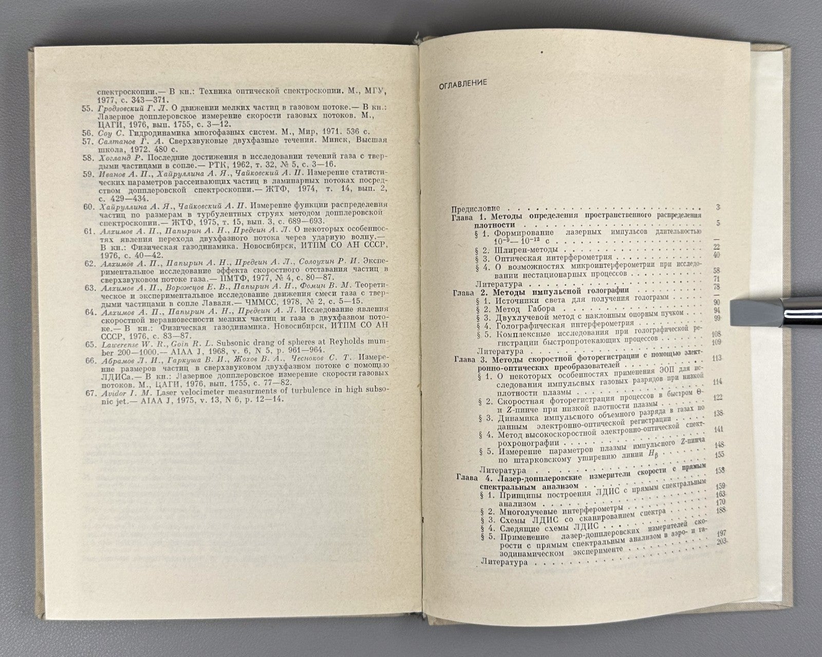 Климкин Оптические методы регистрации быстропротекающих процессов 1980 Klimkin