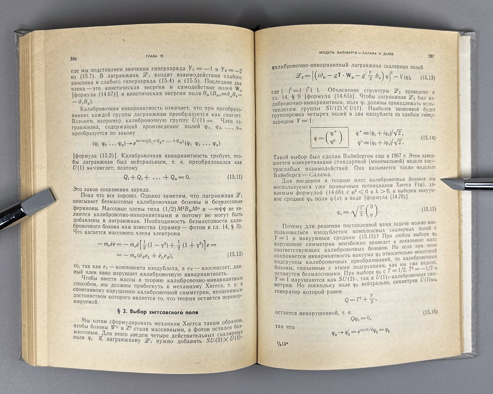 Хелзен Мартин Кварки и лептоны 1987 Halzen Martin Quarks and Leptons Physics