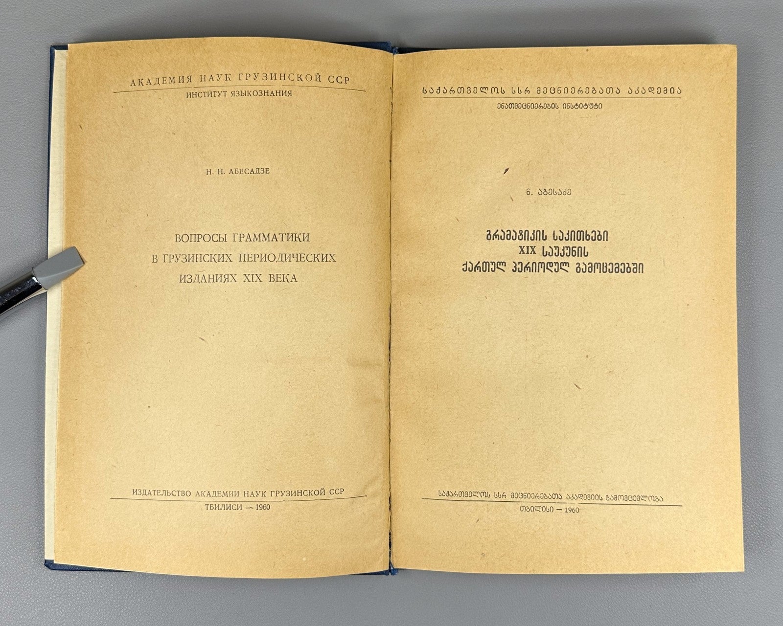 Autograph Abesadze Grammar Issues in Georgian Periodicals of the 19th c. 1960