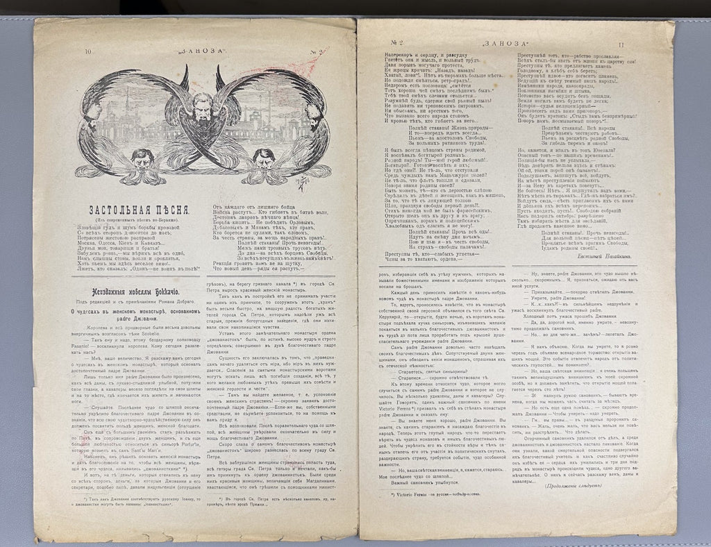 Confiscated ed. Заноза Журнал художественной сатиры № 2 1906 Zanoza The Splinter