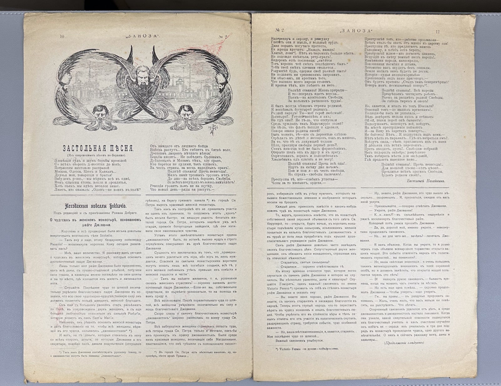 Confiscated ed. Заноза Журнал художественной сатиры № 2 1906 Zanoza The Splinter