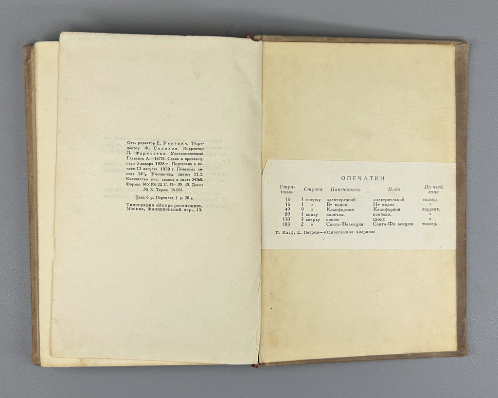 Ильф Петров Собрание сочинений Ротов 1939 Ilf Petrov Collected Works Vol. 4 Rare