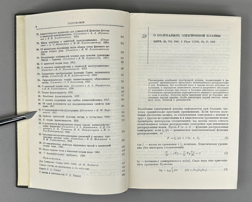 Лев Ландау Собрание трудов в 2 т. 1969 Lev Landau Collected Works Лифшиц