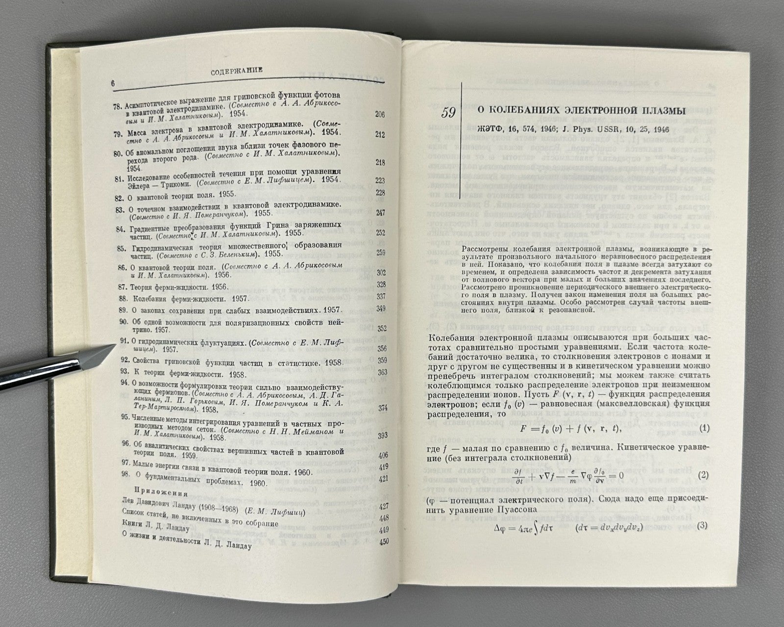 Лев Ландау Собрание трудов в 2 т. 1969 Lev Landau Collected Works Лифшиц