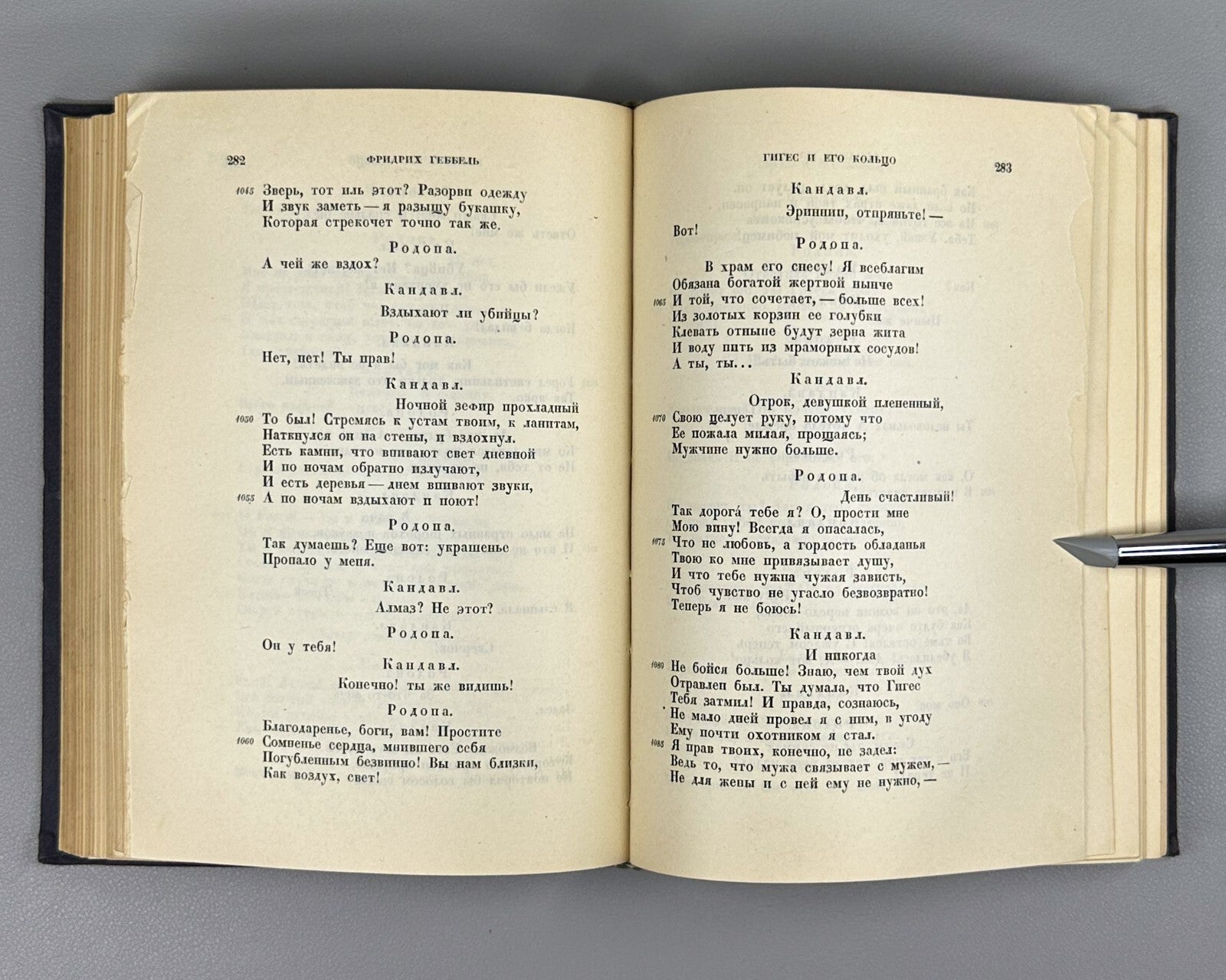 Academia Fridrikh Hebbel Tragedies in Russian 1934 Геббель Трагедии