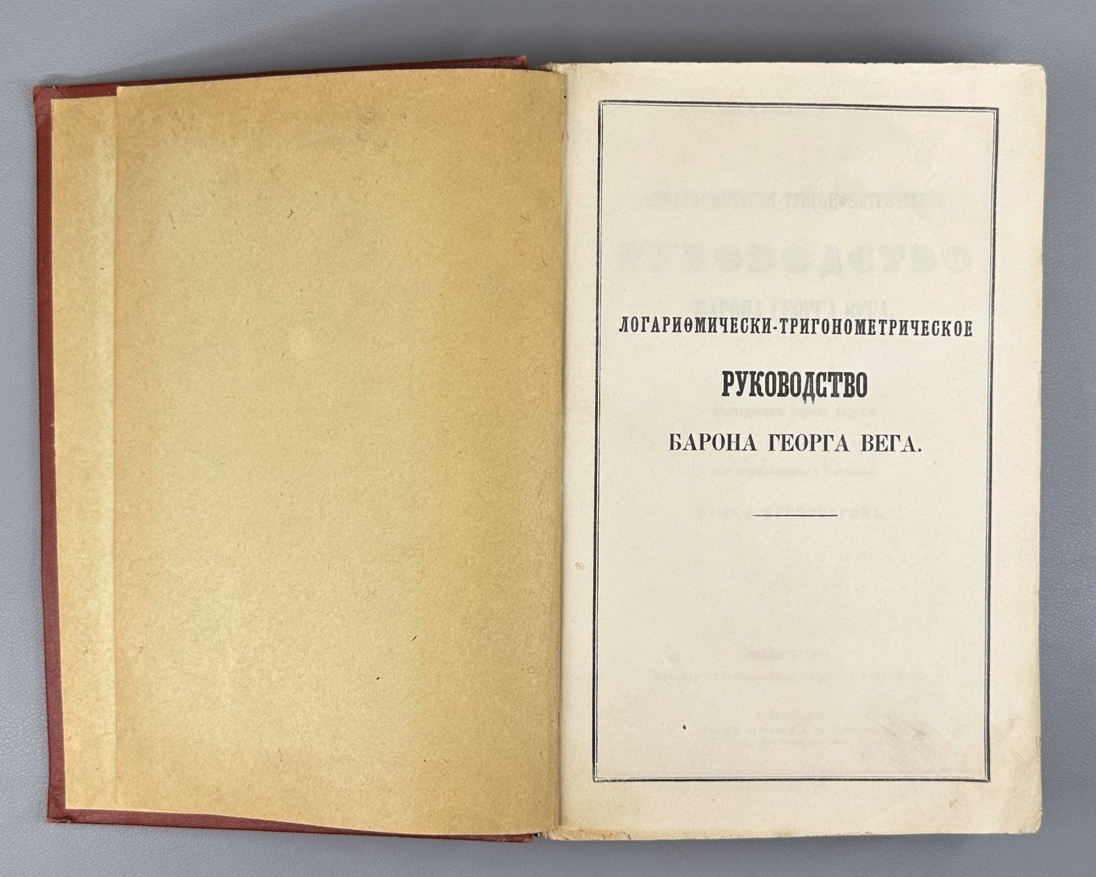 Vega Logarithmic-Trigonometric 1881 Вега Логарифмически-тригонометрическое рук.
