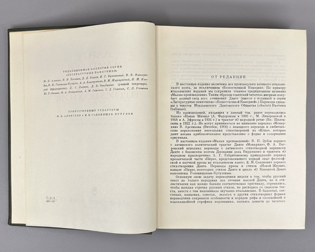 Dante Alighieri 1968 Данте Алигьери Малые произведения Литературные памятники