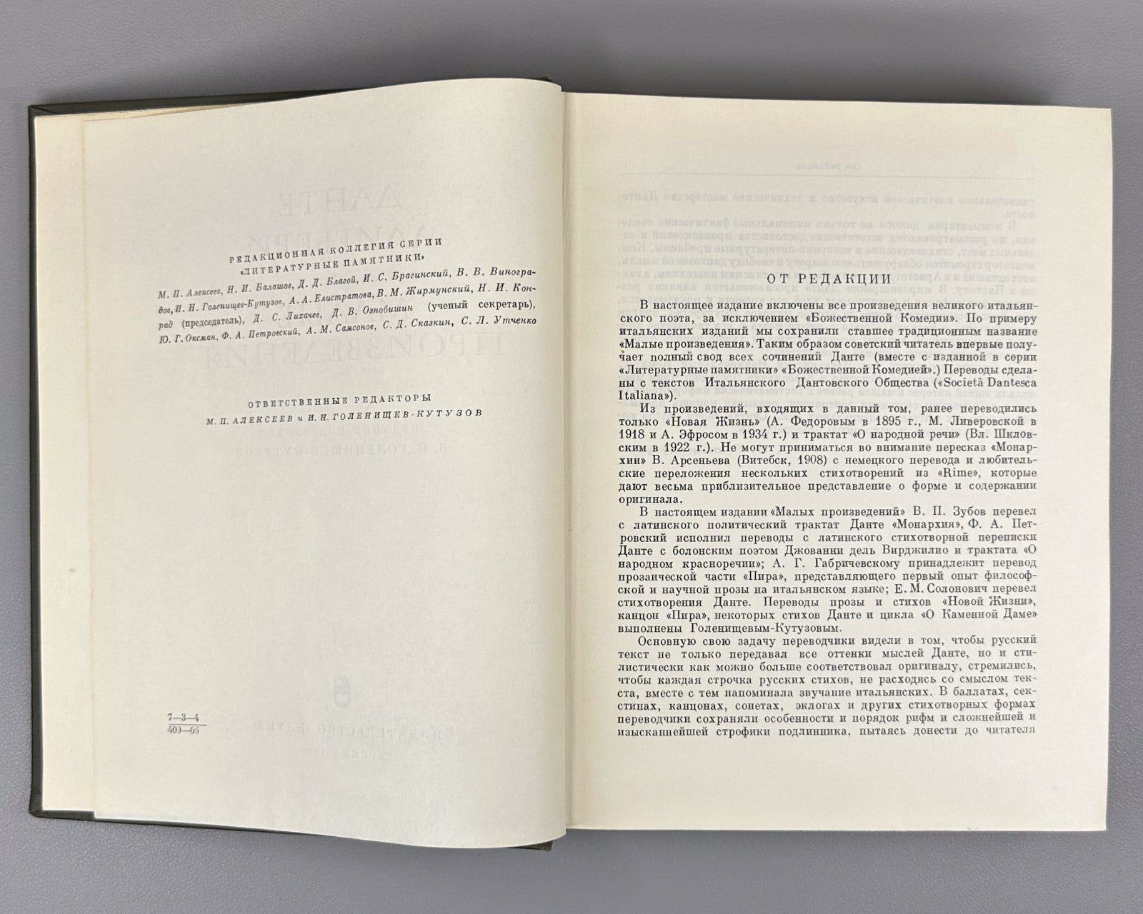 Dante Alighieri 1968 Данте Алигьери Малые произведения Литературные памятники