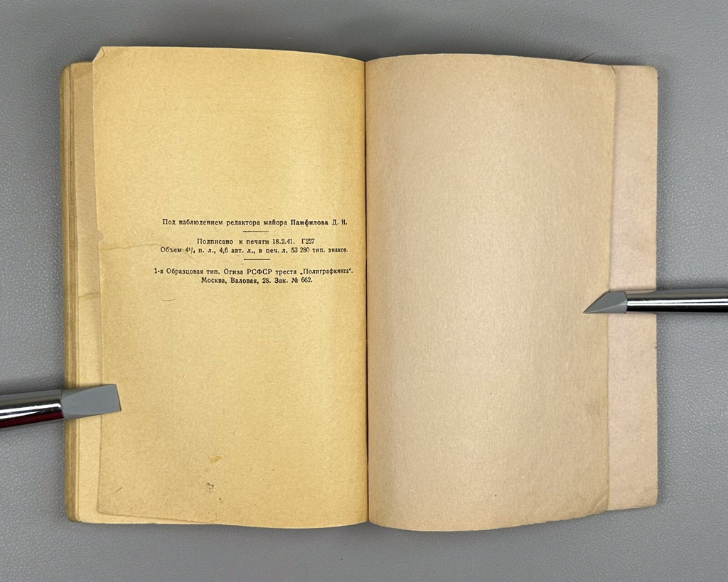 Charter of the Red Army USSR 1941 Устав гарнизонной службы Красной армии Rare