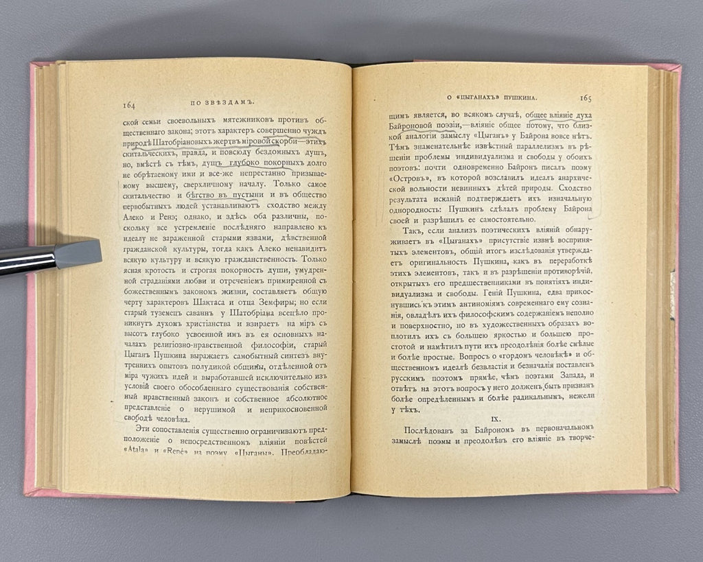 1st ed. Ivanov Po Zvyozdam By the Stars 1909 Иванов По звездам Статьи афоризмы