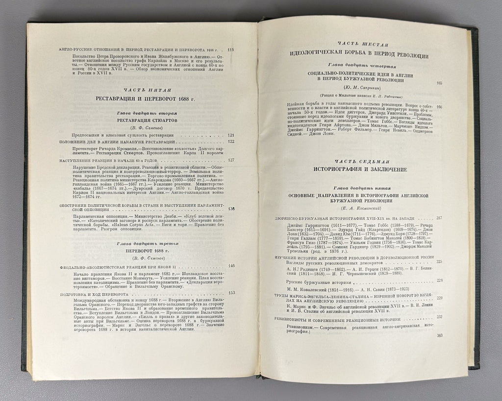 English Bourgeois Revolution 1954 Английская буржуазная революция XVII в. в 2т.